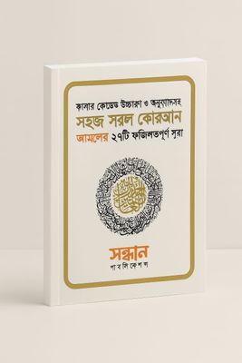 ইবাদাহ্ ট্রাভেল প্যাক_img_7