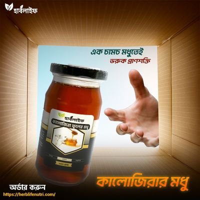 কালোজিরা ফুলের মধু/Black Seed Honey_img_1