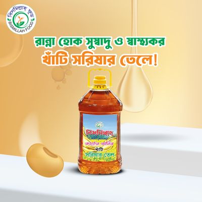 খাঁটি সরিষার তেল ৫ লিটার।_img_1