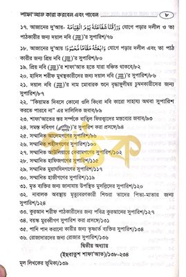 শাফায়াত কারা করবেন এবং পাবেন যারা। ইমাম যাহাবী রহঃ_img_2