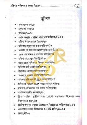 মদিনার ফজিলত ও রওজা জিয়ারত।_img_1