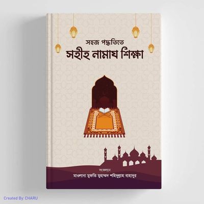 সহীহ নামাজ শিক্ষা।_img_1