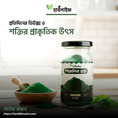 স্পিরুলিনা গুড়া / Spirulina powder (৭০ গ্রাম )_img_0