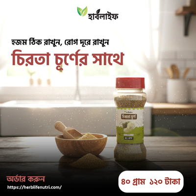 চিরতা চূর্ণ / Chirayata Powder / Chirata Churno (৪০ গ্রাম )_img_0