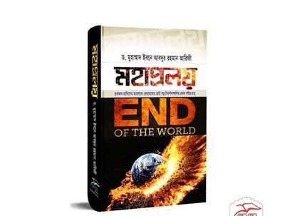 মহাপ্রলয়_img_0