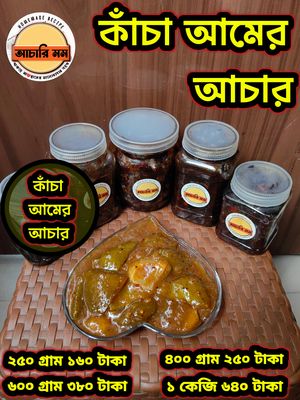 কাঁচা আমের আচার (Kacha Amer Achar)২৫০ গ্রাম ১৬০ টাকা / ৪০০ গ্রাম ২৫০ টাকা / ৬০০ গ্রাম ৩৮০ টাকা_img_0