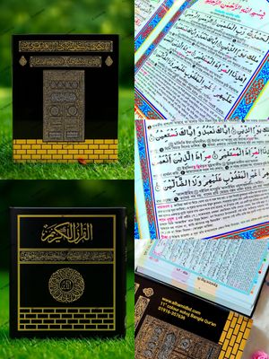 ১১" কাবা কালার কোডেড সহজ বাংলা উচ্চারণ এবং অর্থসহ কোর'আন মাজীদ।(ফ্যামিলি সাইজ)।_img_1