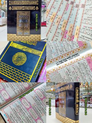 ১০ ইঞ্চি কাবা সহজ বাংলা স্ক্যানিং প্রিমিয়াম কোরআন মাজীদ