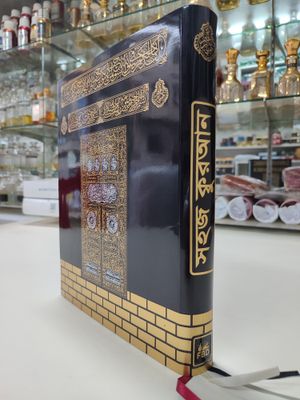 ১০ ইঞ্চি কাবা সহজ বাংলা স্ক্যানিং প্রিমিয়াম কোরআন মাজীদ_img_1