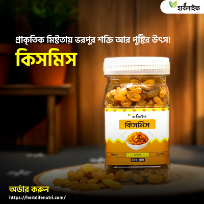 কিসমিস / Raisins / Kismis (১০০ গ্রাম)_img_0