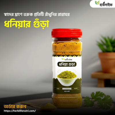 ধনিয়া গুড়া / Coriander Powder (১০০ গ্রাম )_img_0