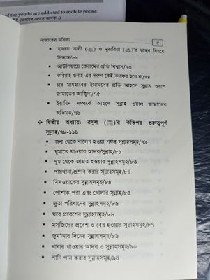 নাজাতের উসিলা_img_5
