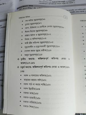 নাজাতের উসিলা_img_6