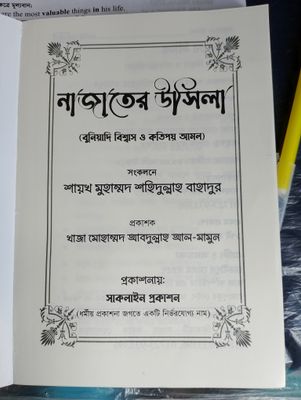 নাজাতের উসিলা_img_2