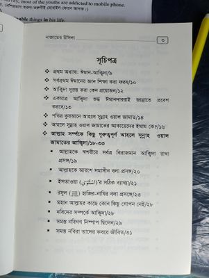 নাজাতের উসিলা_img_3