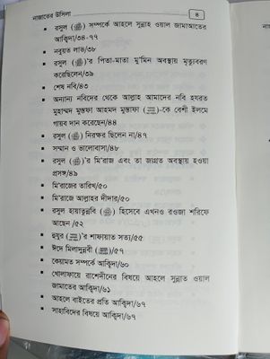 নাজাতের উসিলা_img_4