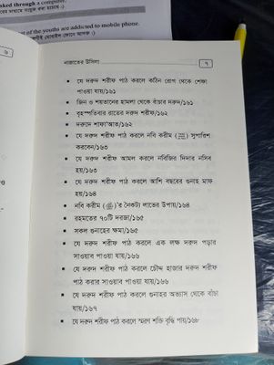নাজাতের উসিলা_img_7