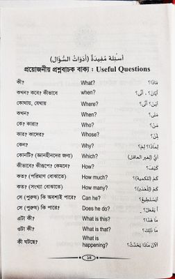 স্পিক স্মার্টলি, ( বাংলা-ইংরেজি-আরবি ) আব্দুল মতিন_img_1