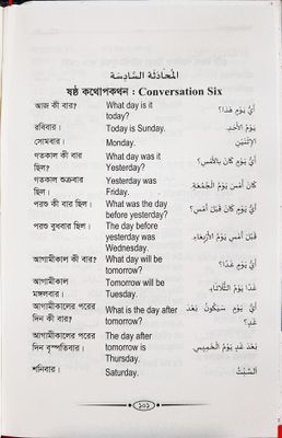 স্পিক স্মার্টলি, ( বাংলা-ইংরেজি-আরবি ) আব্দুল মতিন_img_7