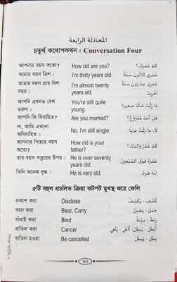 স্পিক স্মার্টলি, ( বাংলা-ইংরেজি-আরবি ) আব্দুল মতিন_img_8