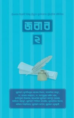 জবাব ২_img_0