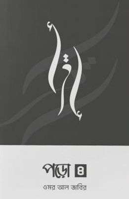 পড়ো ৪_img_0