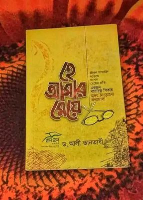 হে আমার মেয়ে_img_0