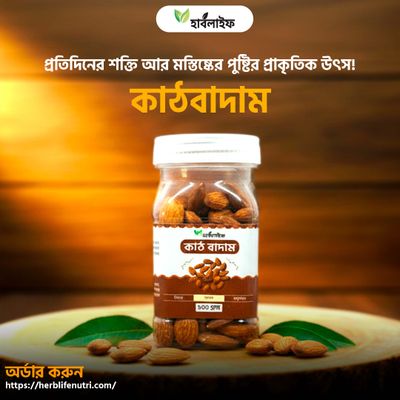 কাঠ বাদাম / Almond (১০০ গ্রাম )_img_0