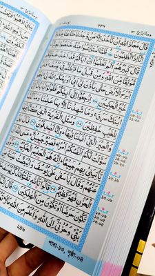 ৯" ইঞ্চি উন্নতমানের হাফেজী কোর'আন মাজীদ_img_3