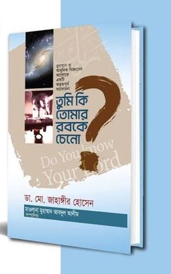 তুমি কি তোমার রবকে চেনো?_img_0