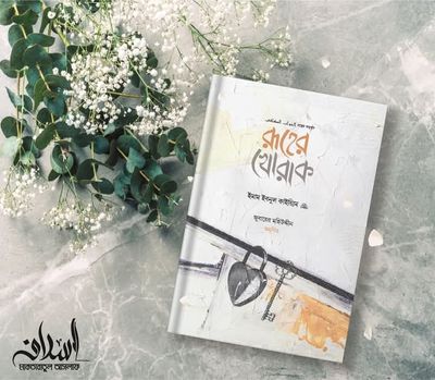 রুহের খোরাক_img_0