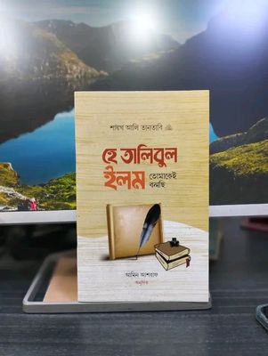 হে তালিবুল ইলম তোমাকেই বলছি_img_0