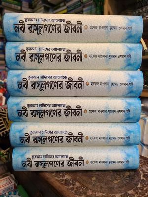 নবী রাসুলগণের জীবনী_img_2