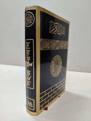 ৯"সহজ বাংলা কোর'আন শরীফ_img_2