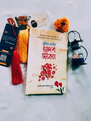 মুমিন নারীর আদর্শ জীবন_img_0