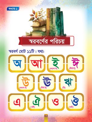 সহজে বাংলা শিখি_img_1