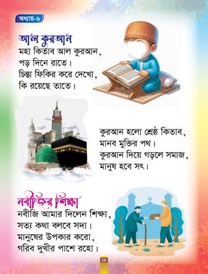 সহজে বাংলা শিখি_img_7