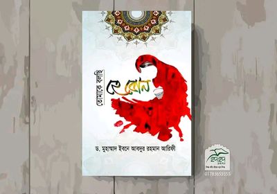 তোমাকে বলছি হে বোন_img_0