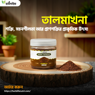 তাল মাখনা / Tamarind Seed / Taal Makhna (৮০ গ্রাম)_img_0