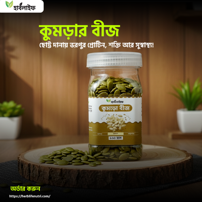 কুমড়া বীজ / Pumpkin Seeds / Kumra Beej (১২০ গ্রাম)_img_0