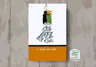 ছোট কাজের বড় ফল_img_0