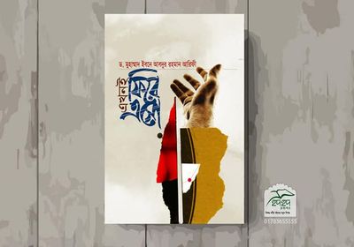 এখনই ফিরে এসো_img_0