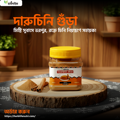 দারুচিনি গুঁড়া / Cinnamon Powder / Daruchini Gura (৫০ গ্রাম )_img_0