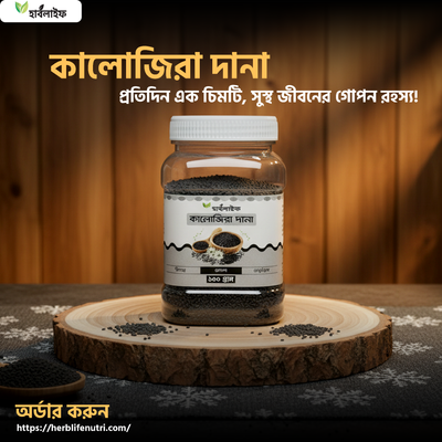 কালোজিরা দানা_img_0