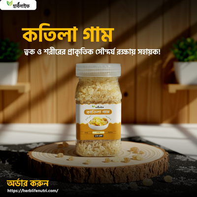 কাতিলা গাম / Katira Gum (১০০ গ্রাম )_img_0