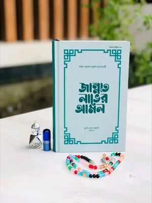 জান্নাত লাভের আমল_img_0