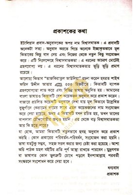 তাযকিরাতুল আউলিয়া। আউলিয়া কেরামের জীবনী।_img_5