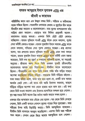 তাযকিরাতুল আউলিয়া। আউলিয়া কেরামের জীবনী।_img_8