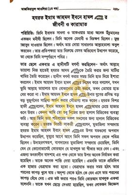 তাযকিরাতুল আউলিয়া। আউলিয়া কেরামের জীবনী।_img_9