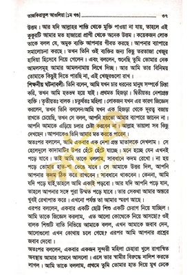 তাযকিরাতুল আউলিয়া। আউলিয়া কেরামের জীবনী।_img_10